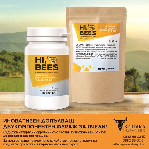 Нова стока в магазина HI, BEES витамини и допълващ фураж с протеин